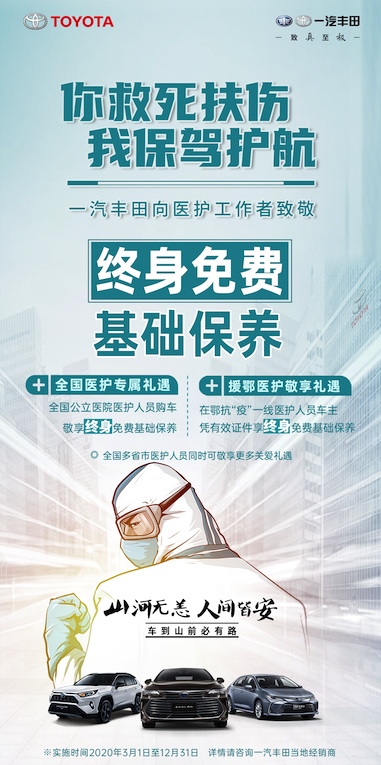 硕果“丰赢”一汽丰田2020年销量达80万台