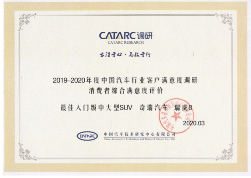 市占率创近47个月新高 奇瑞汽车逆势收官2020