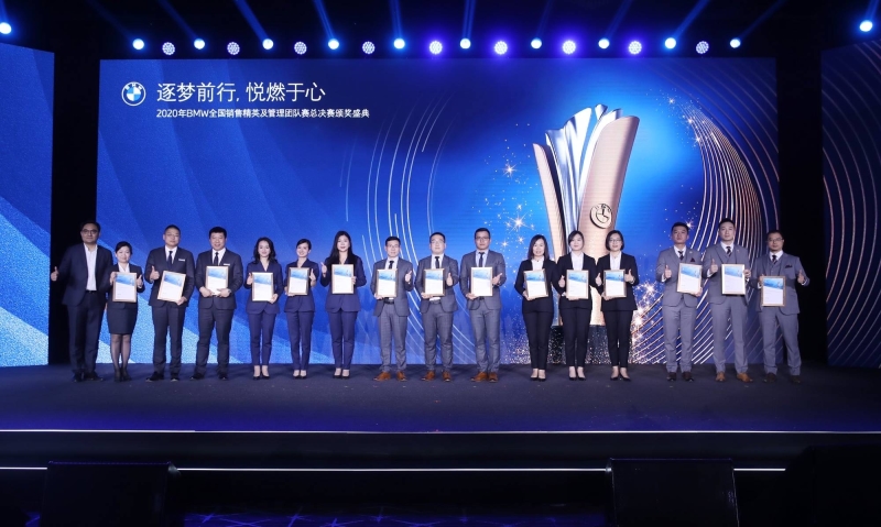 2020年BMW全国销售精英及管理团队赛圆满落幕