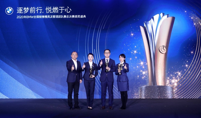 2020年BMW全国销售精英及管理团队赛圆满落幕