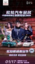 当Rap遇上这只猫：和长城欧拉一起开启 嘻哈“星”可能