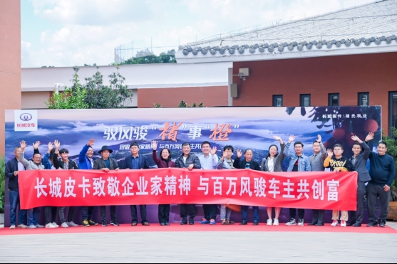 年销超11万辆 2020风骏续写传奇