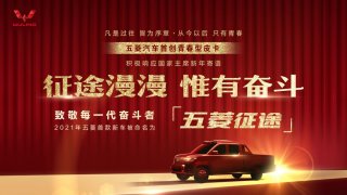 五菱首创青春型皮卡 定名“五菱征途”