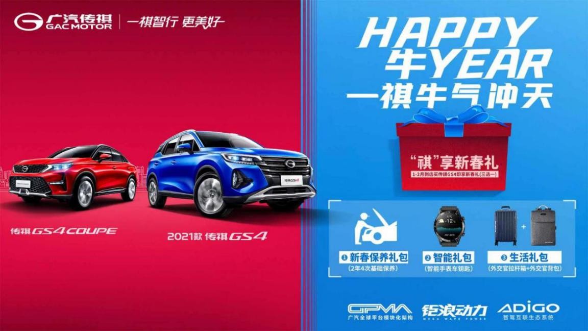 新春“祺”团聚 广汽传祺CN95滤芯护你安全出行!