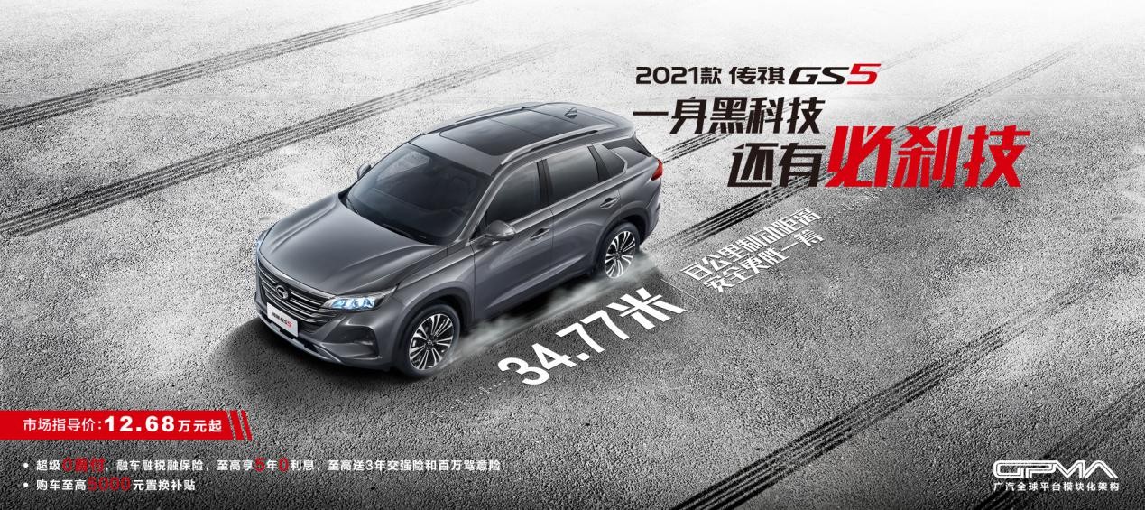 新春“祺”团聚 广汽传祺CN95滤芯护你安全出行!