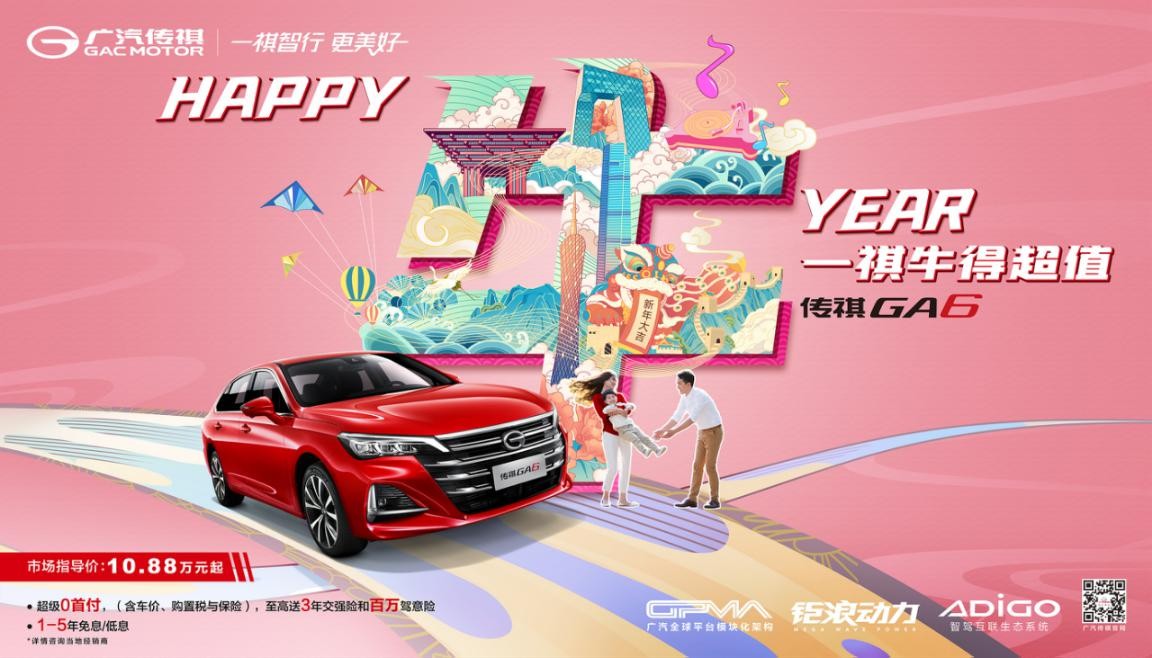 新春“祺”团聚 广汽传祺CN95滤芯护你安全出行!
