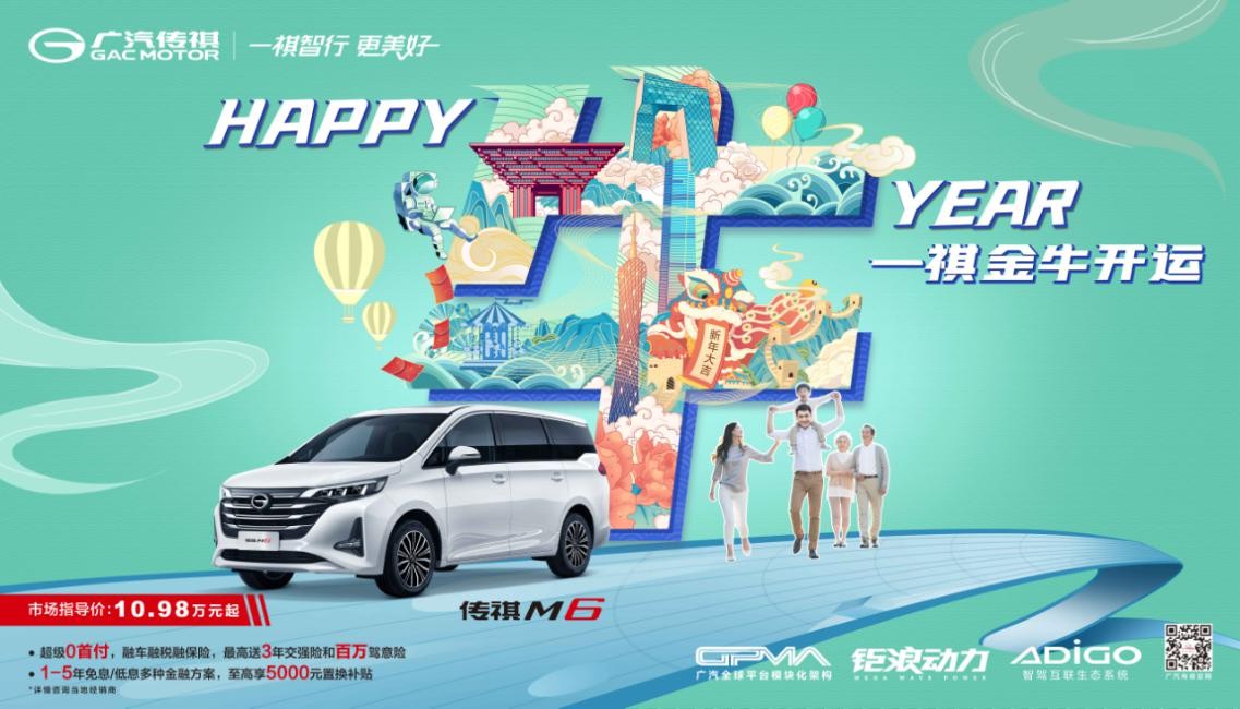 新春“祺”团聚 广汽传祺CN95滤芯护你安全出行!