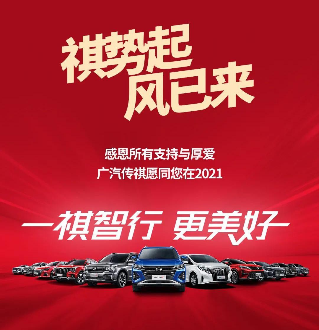新春“祺”团聚 广汽传祺CN95滤芯护你安全出行!