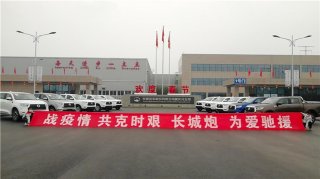 从驰援抗疫到社会公益：长城汽车企业社会责任升级之路