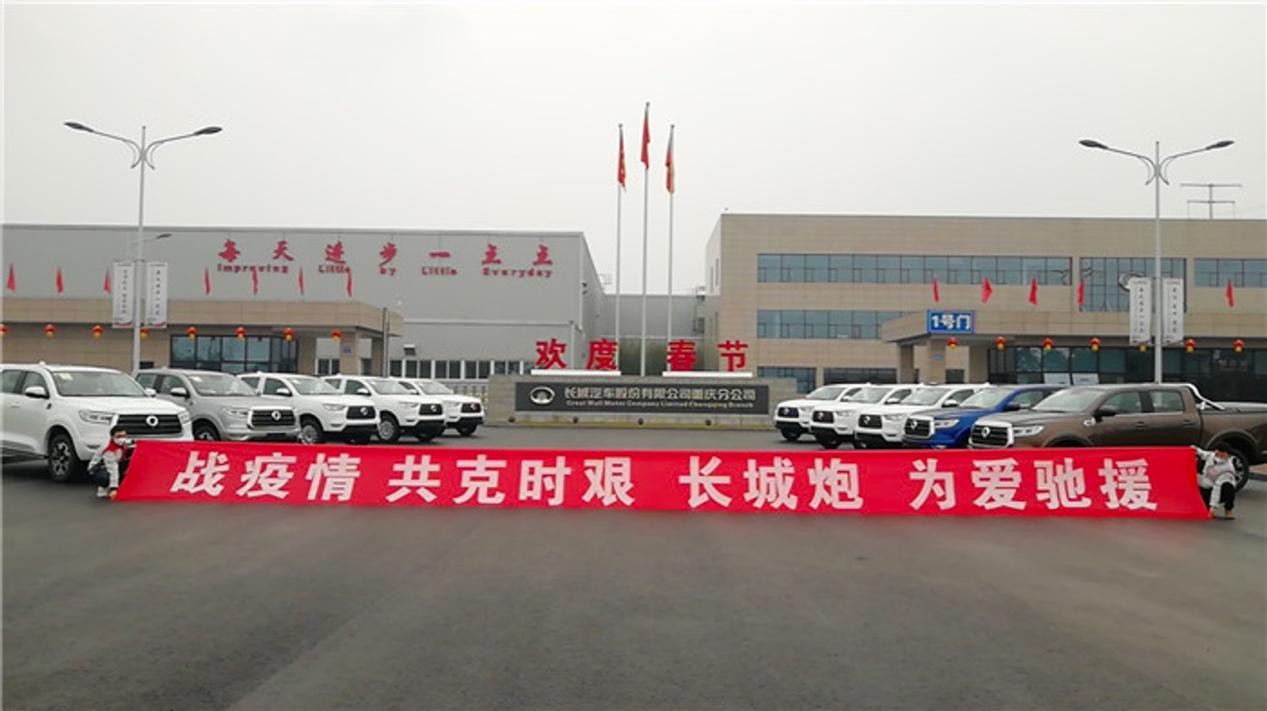 从驰援抗疫到社会公益：长城汽车企业社会责任升级之路