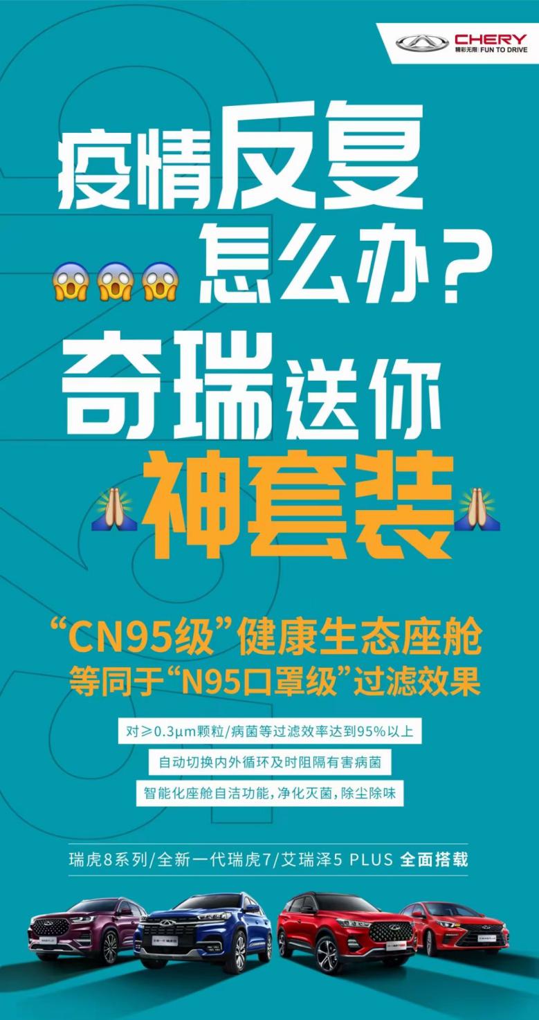以CN95级防护助力出行 奇瑞践行疫情当下社会责任的担当