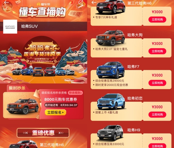 牛咖来袭 哈弗年终购车狂欢季直播送“弗利”