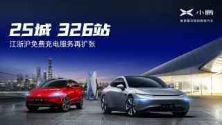 再添145个免费站点！江浙沪实现25城326个站点终身免费充电服务