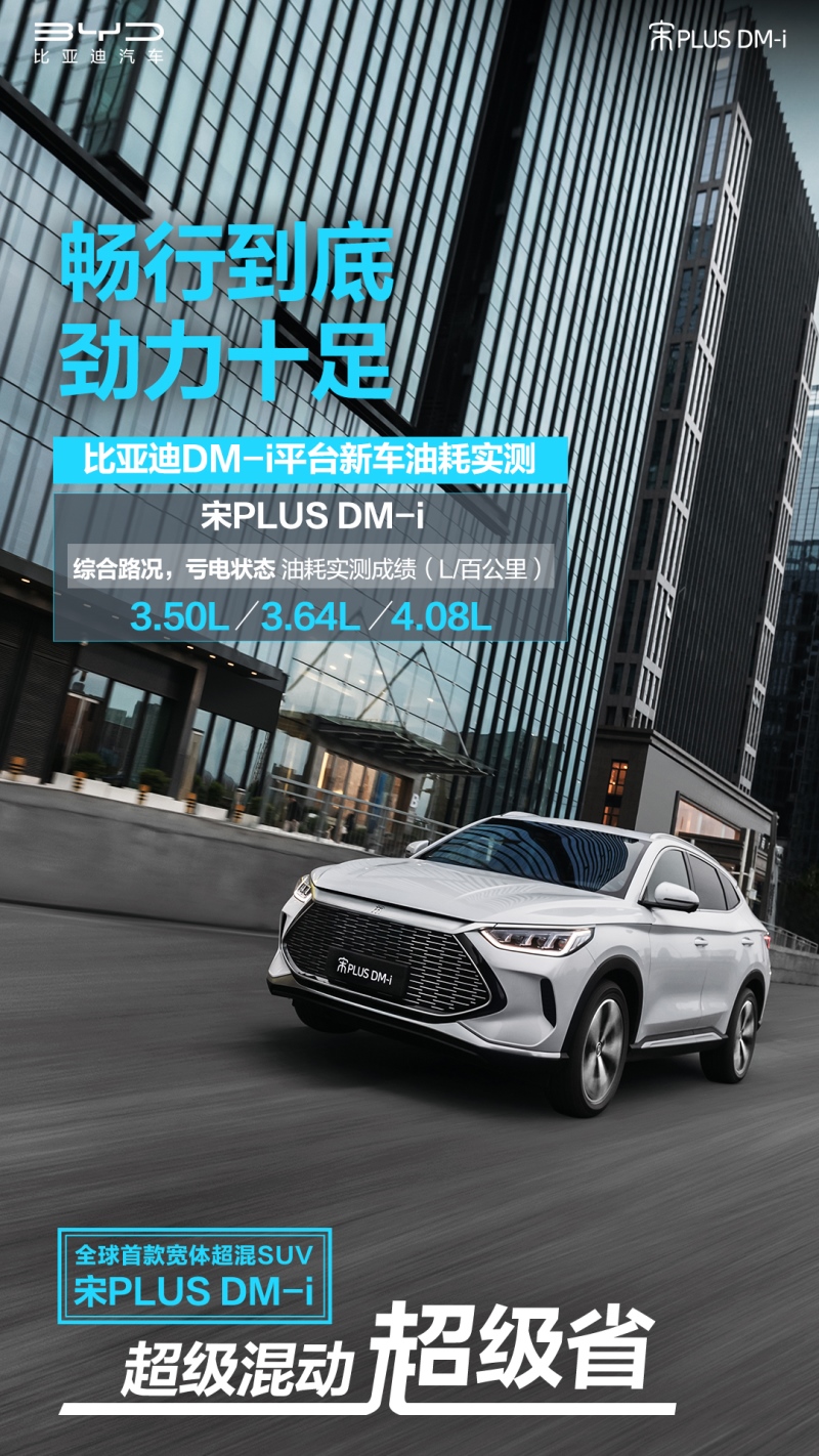 续航里程突破1200公里 宋PLUS DM-i预售开启 欢迎围观