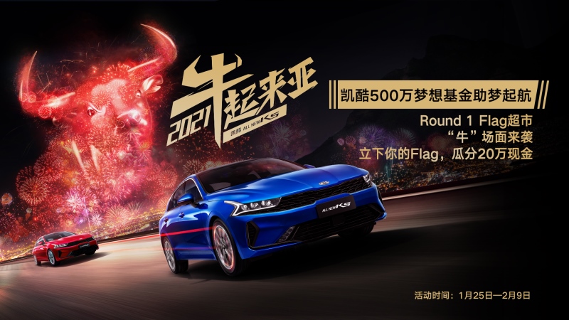 500万梦想基金助梦起航 东风悦达起亚凯酷(K5)为梦想“撑腰”