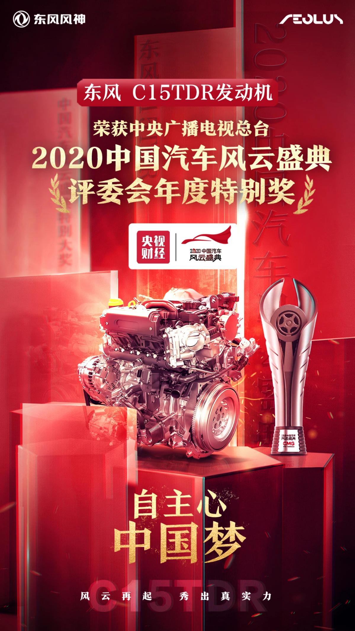 极寒秒启动 上车就能走 东风风神C15TDR发动机是怎么做到的?