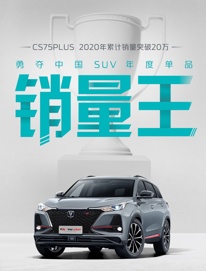 斩获业界多项实力大奖 长安CS75PLUS以实力印证明日价值！