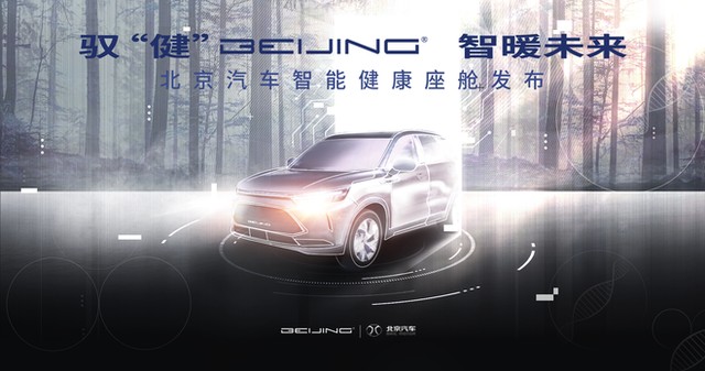 BEIJING汽车:当汽车品牌遇上运动品牌 车企也能玩转跨界CP!