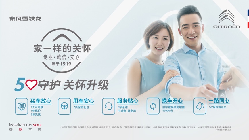 同比增长63% 环比五连涨 东风雪铁龙奏响2021冲锋序曲