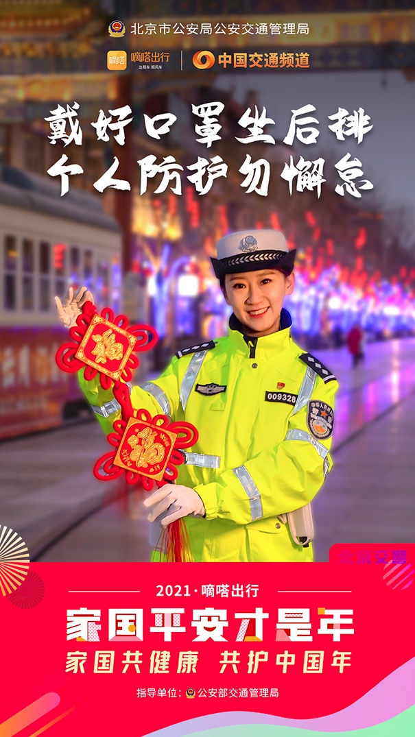嘀嗒出行启动2021春节“疫情防护和出行安全”十大专项行动