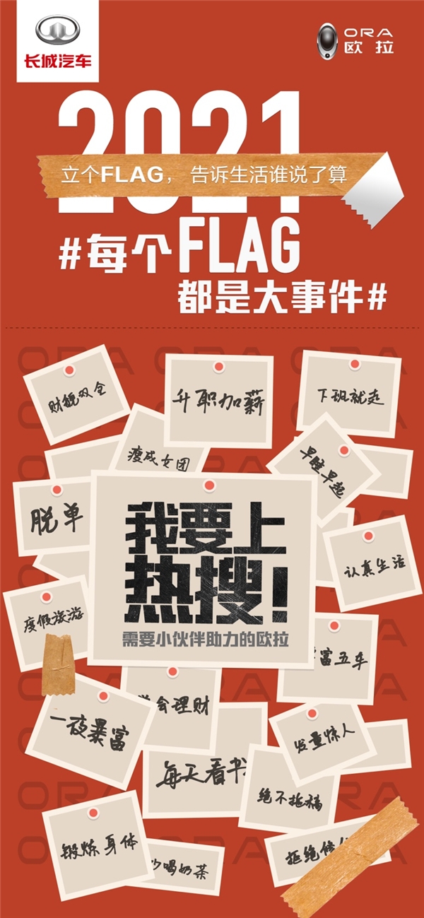 “治愈”你的「史上最南」 长城欧拉以情绪营销打动Z世代