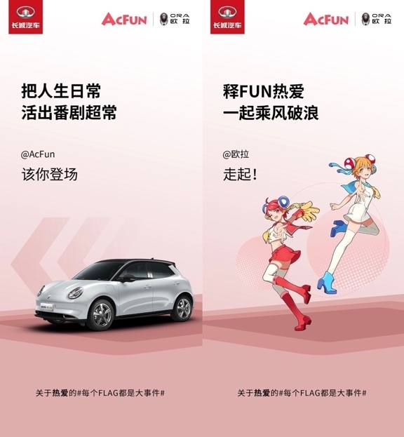 “治愈”你的「史上最南」 长城欧拉以情绪营销打动Z世代