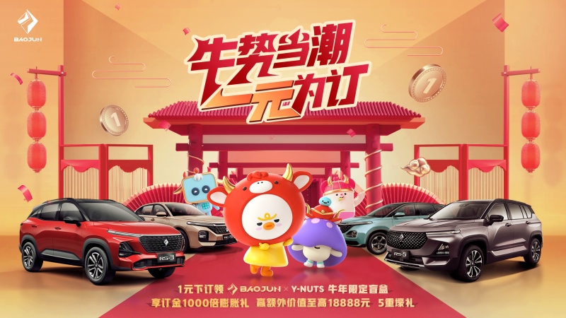 新宝骏跨界潮玩圈!1元下订购车得限定盲盒更享壕礼