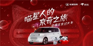 深化家族潮酷基因 欧拉白猫跨界京东组CP