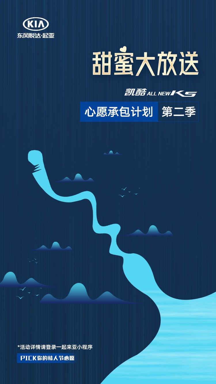 情人节礼物不纠结 凯酷(K5)心愿承包计划第二季甜蜜大放送