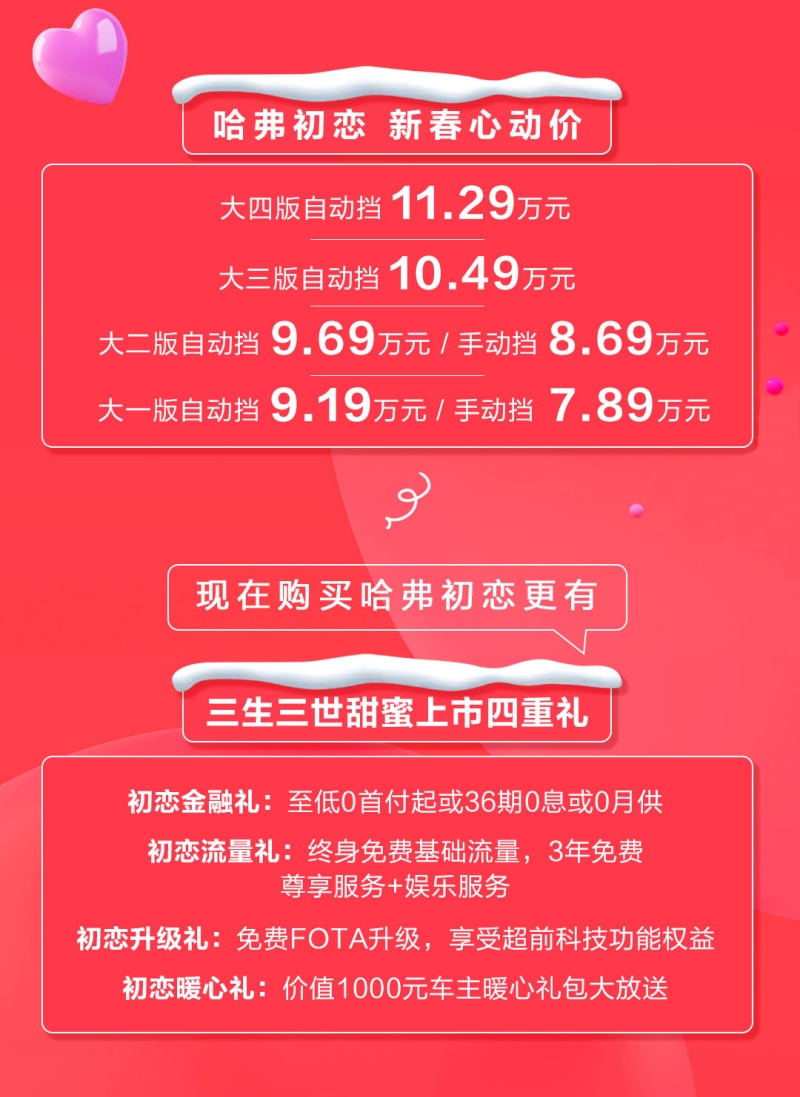 豪≠贵 哈弗初恋为你带来品质生活