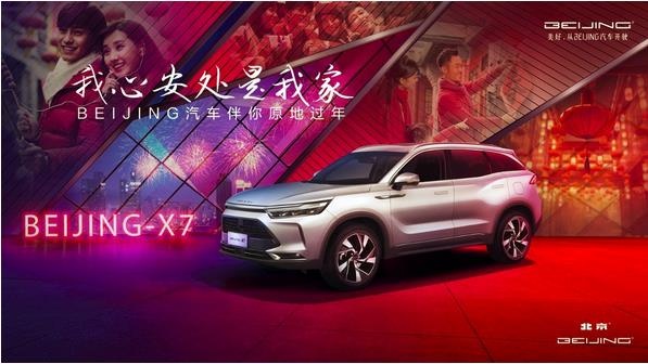 30余城市地标 BEIJING送祝福到家获权威媒体点赞-图2