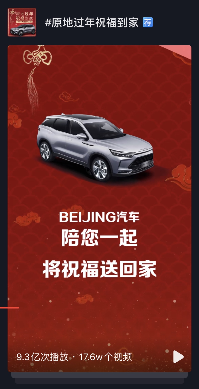 心安处是我家 BEIJING汽车致敬每一位平凡英雄