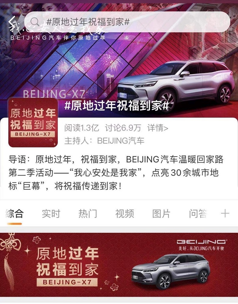 心安处是我家 BEIJING汽车致敬每一位平凡英雄