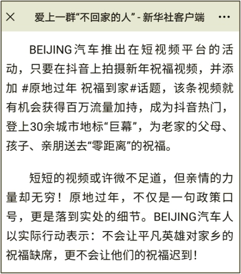 心安处是我家 BEIJING汽车致敬每一位平凡英雄