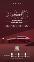 迎新送福，待之以“礼”沃尔沃汽车春节不打烊 豪华有温度