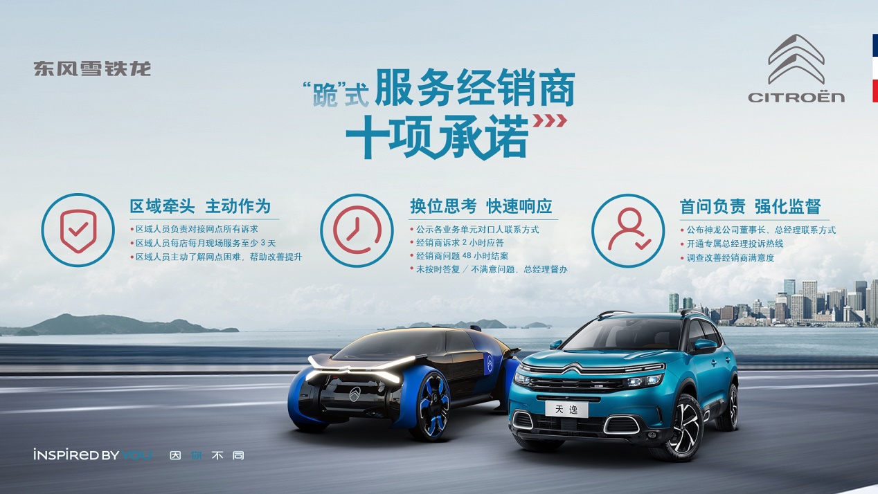 东风雪铁龙用“跪“式服务 开启经销网络新局面