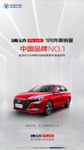 霸榜中国轿车品牌终端销量No.1 2021款逸动PLUS美图首发