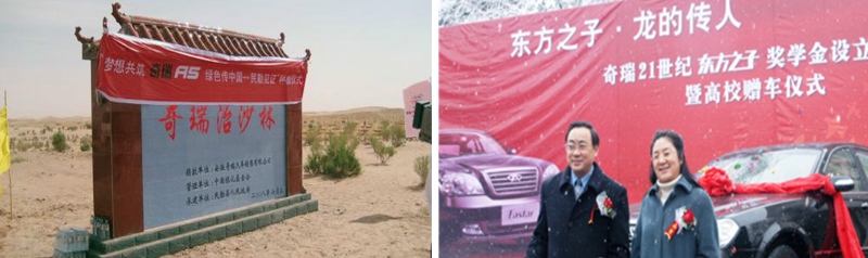 担当诠释初心 爱心托起梦想 奇瑞汽车荣获“社会责任杰出企业奖”