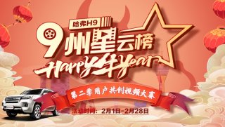 年俗年味年年有余！我和我的大9之春节故事