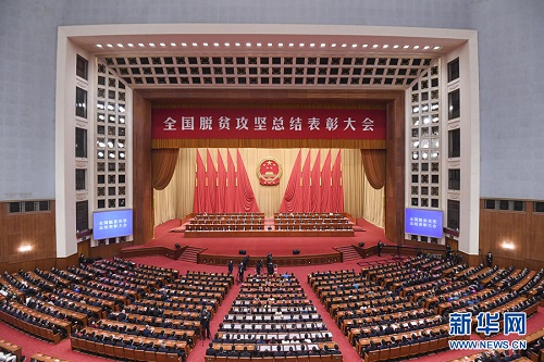 1.2月25日脱贫攻坚的东风答卷，全国脱贫攻坚总结表彰大会在北京人民大会堂隆重举行.jpg