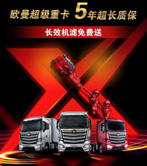 欧曼重卡以品质彰显实力 以高效可靠助力用户畅行无忧