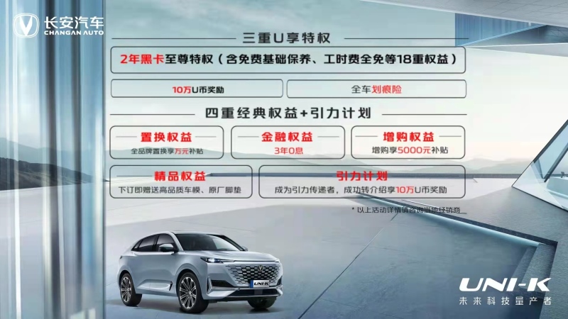 15.79万-18.89万，UNI-K预售价格曝光 超越期待