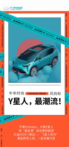 拒绝套路！AION Y打造“超定律”潮流生态