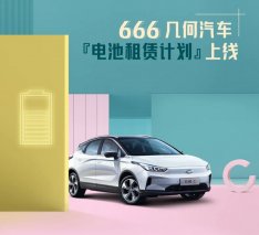 买纯电车不买电池能省多少？来看看几何C的电池租赁计划
