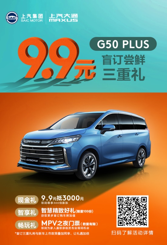 高能科技感内饰首秀 上汽大通MAXUS G50 PLUS即日开启盲订