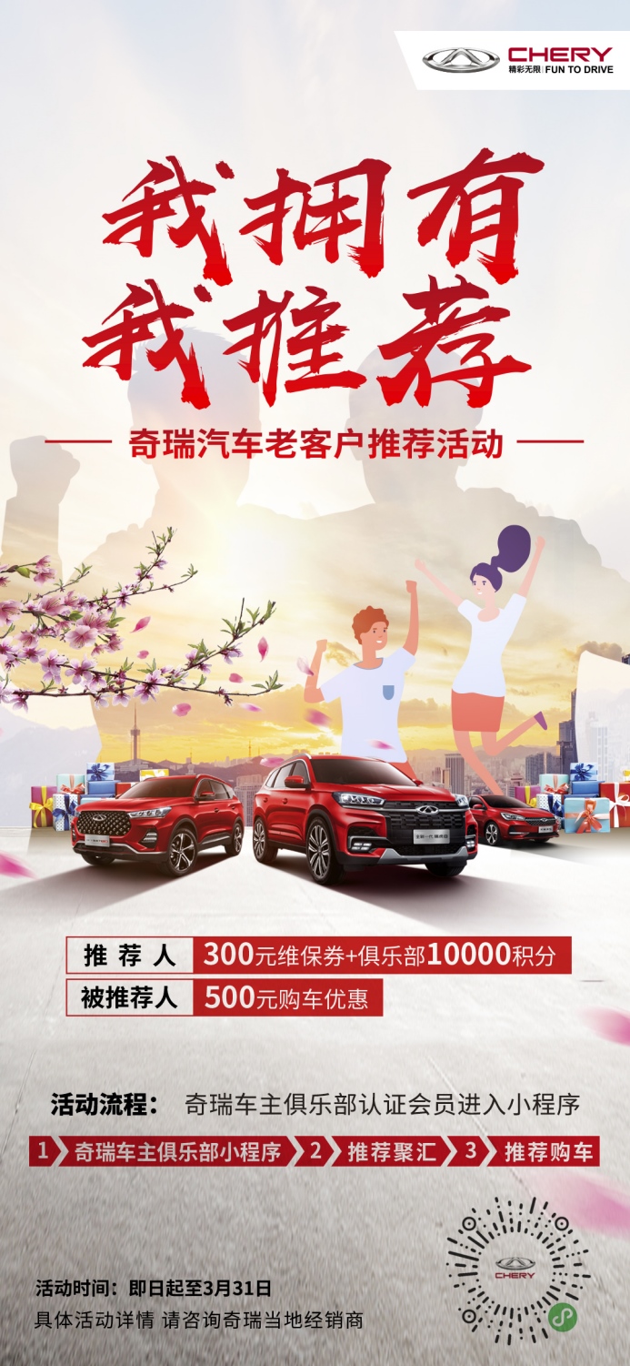 “我拥有 我推荐”丨购车优惠、万元积分、代金券齐上阵！