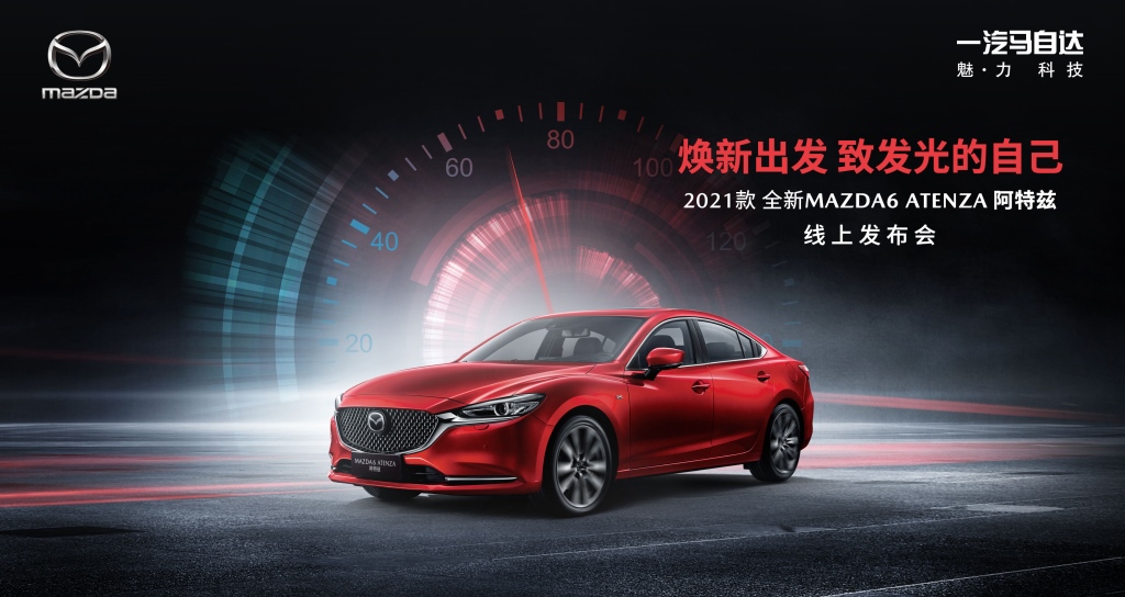 科技配置全面升级 2021款全新MAZDA6 ATENZA阿特兹正式上市