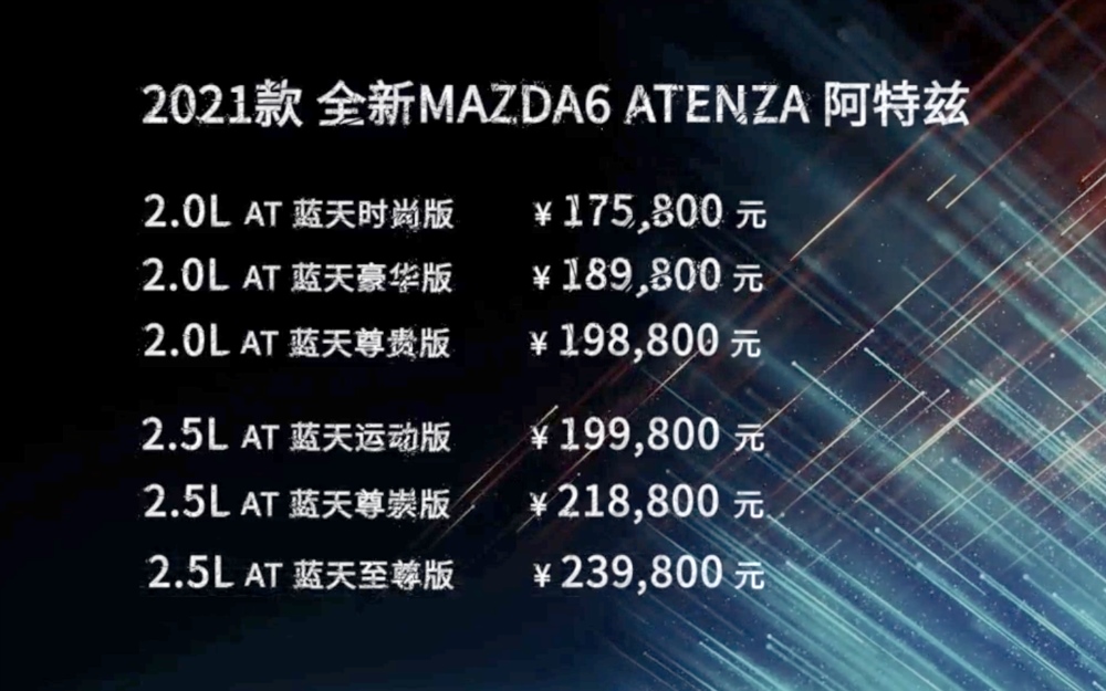 阿特兹高调焕新 这次不是外观 重点还是看内涵!