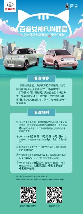 汽车也能打对折！欧拉喵粉们真是太有福了