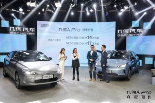 预售价14万元起 全新升级的几何A Pro有哪些亮点？
